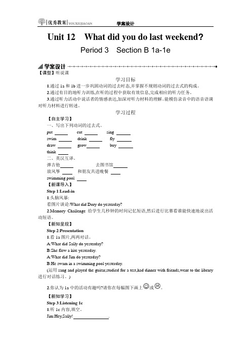 最新人教版七年级下册英语全国英语素养大赛一等奖教学设计12.3