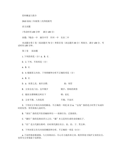 山西省2015届高三第三次四校联考语文试卷 Word版含答案