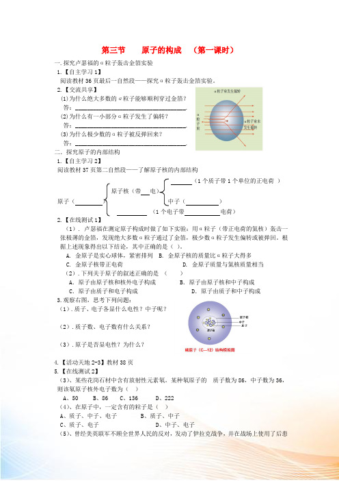 九年级化学全册 第二单元 第三节 原子的构成(第一课时)学案 鲁教版