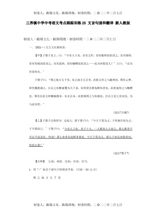 中考考点跟踪训练25文言句读和翻译试题