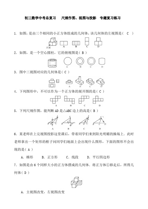 初三数学中考总复习   尺规作图、视图与投影   专题复习练习 含答案