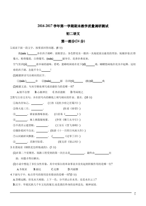 江苏苏州太仓市2019-2020学年第一学期初二语文期末教学质量调研测试及答案