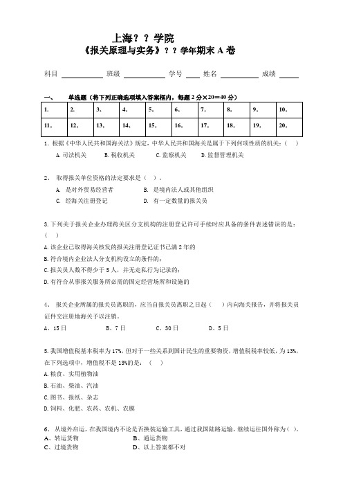 《报关原理与实务》期末考试A B卷 及答案卷