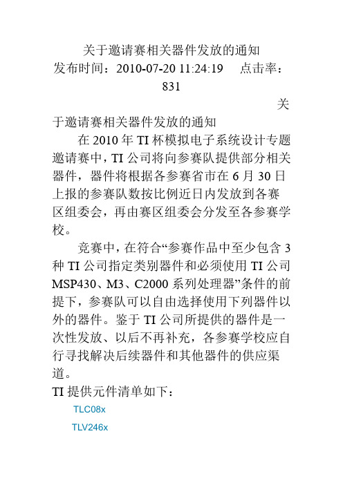 电子竞赛元件清单