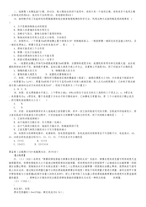 山东省2014届高考仿真模拟冲刺考试(二)理综物理 Word版含答案.pdf