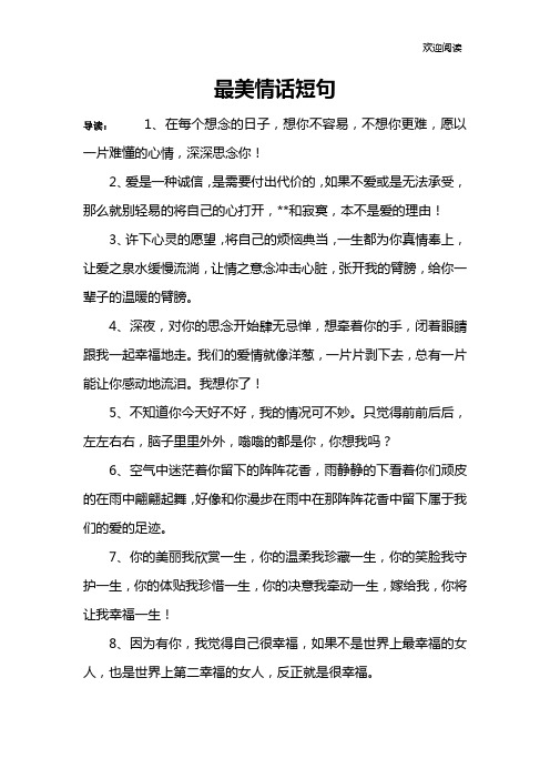 最美情话短句