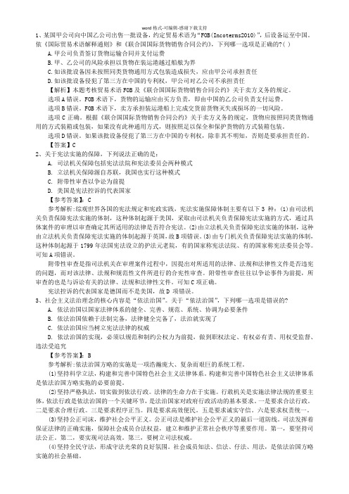 2015年国家司法考试卷三试题含答案和详细解析