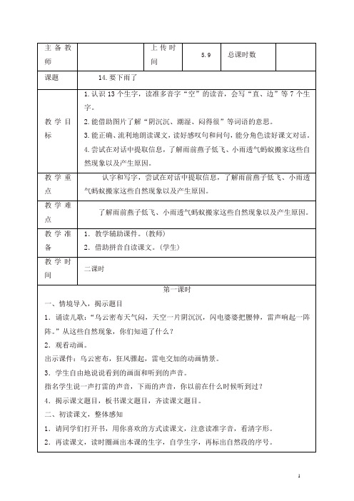 2019年春部编一年级语文下册：14.《要下雨了》教案