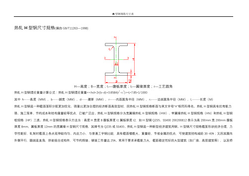 H型钢规格尺寸表