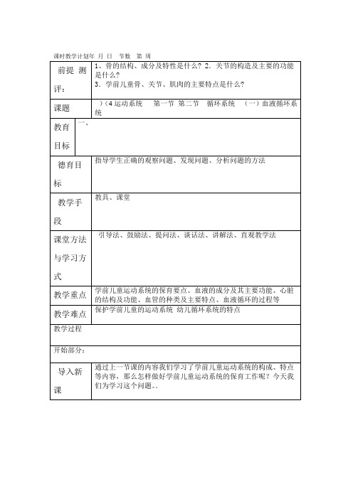 2018年整理幼儿卫生学教案并第二章运动系统的保育要点资料