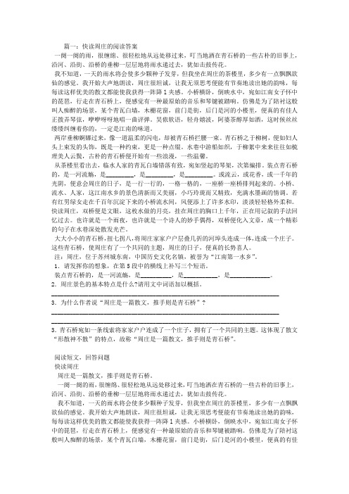 快读周庄的阅读答案