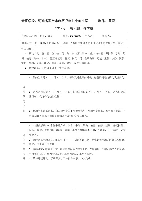 《可贵的沉默》导学案