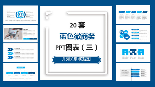 蓝色商务PPT图表合集模版ppt