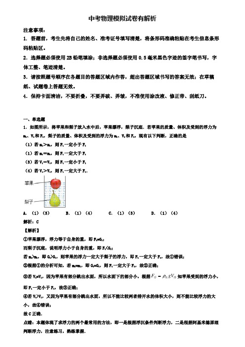 (3份试卷汇总)2019-2020学年山东省东营市中考物理三模考试卷