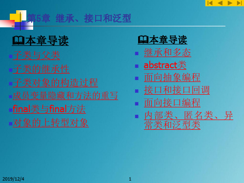 Java实用课件第5章继承、接口与泛型