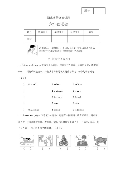 【3套打包】科教版六年级下册英语期末测试题(含答案解析)