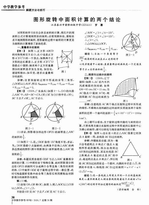 图形旋转中面积计算的两个结论