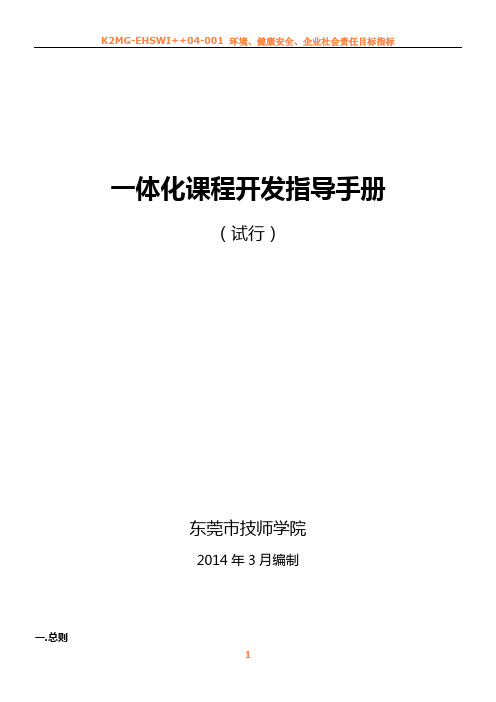 一体化课程开发指导手册