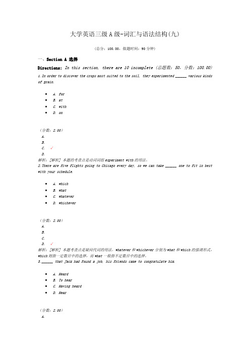 大学英语三级A级-词汇与语法结构(九)