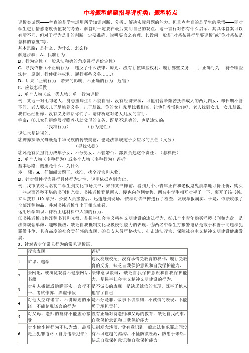 最新-中考政治题型解题指导 人教新课标版 精品