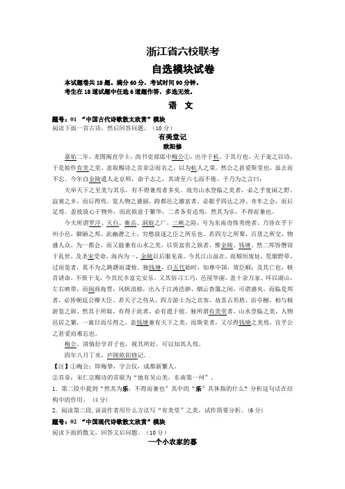 浙江省六校2011届高三2月联考自选模块试题