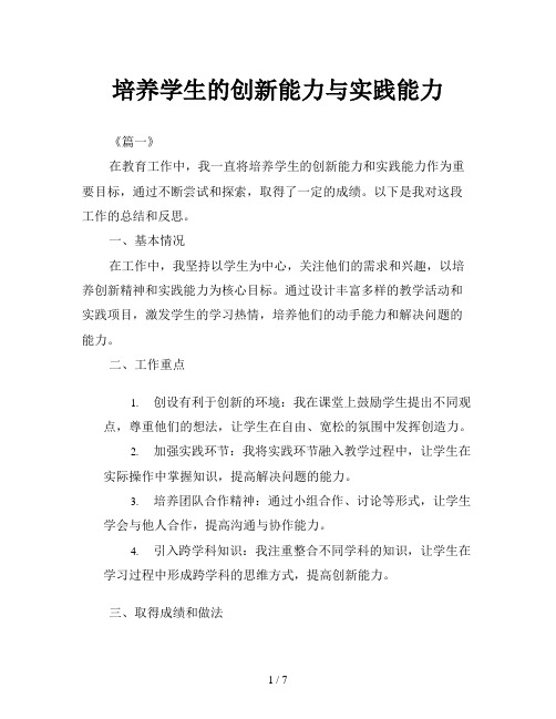 培养学生的创新能力与实践能力