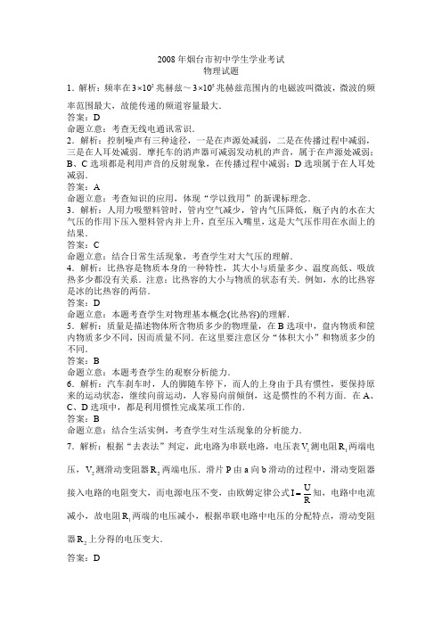 2008年烟台市初中学生学业考试物理试题—答案