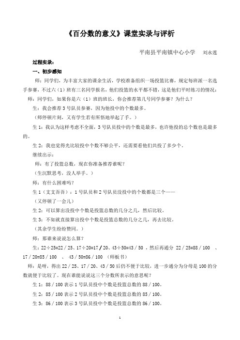 《百分数的意义》课堂实录与评析