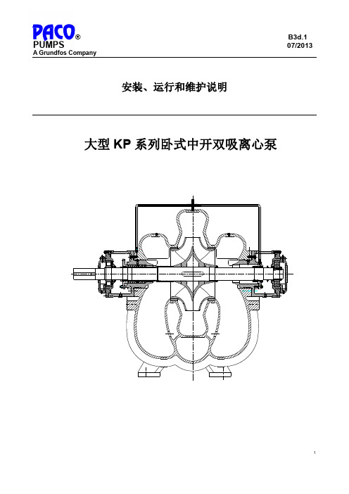 格兰富Paco 大型 KP 安装使用手册中文