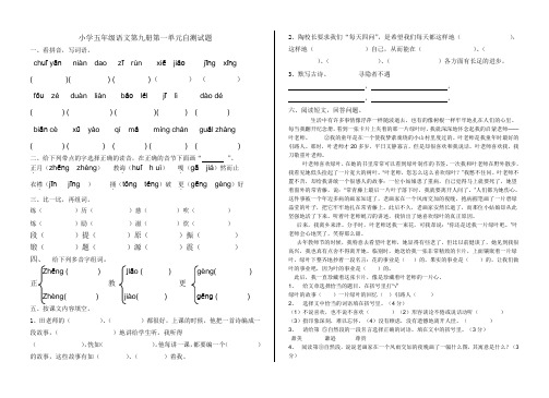 小学五年级语文第九册第一单元自测试题