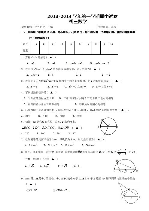 张家港市沙洲片2013年秋九年级上期中考试数学试题