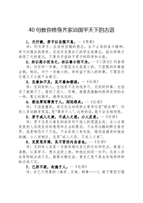 40句教你修身齐家治国平天下的古语