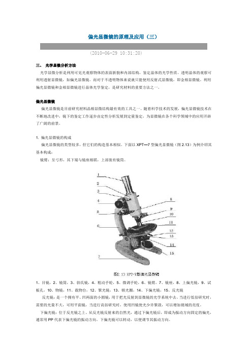 偏光显微镜原理方法