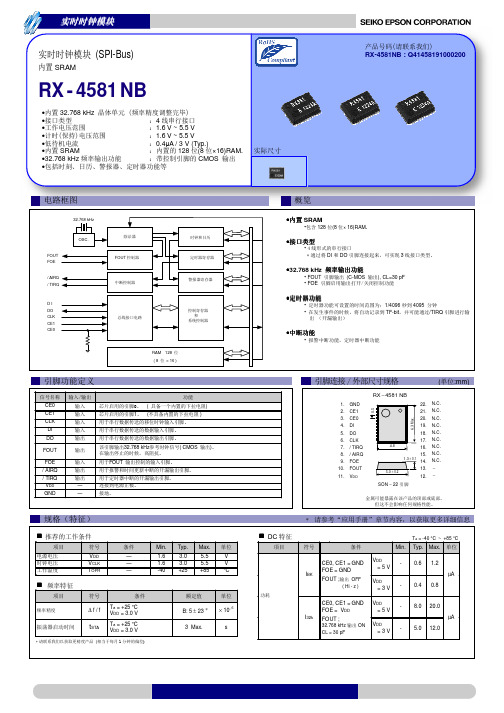 爱普生(EPSON)实时时钟模块RX-4581NB规格书