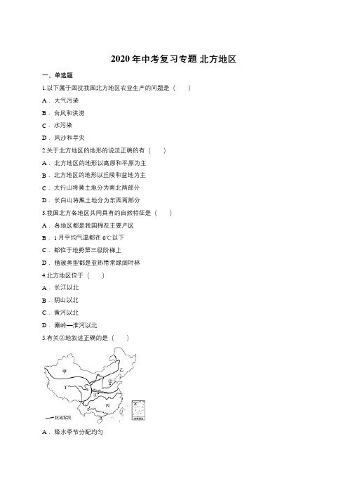 2020年中考复习专题 北方地区(包含答案)