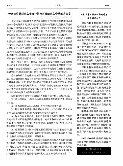 西格里集团推出创新碳纤维增强石墨材料