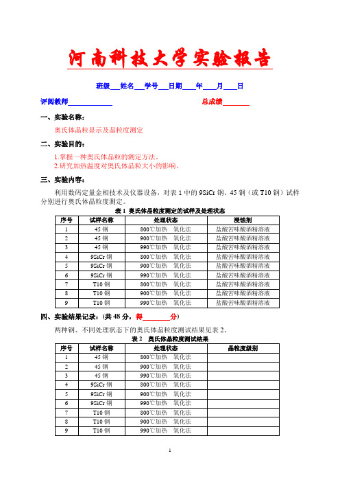 河南科技大学实验报告