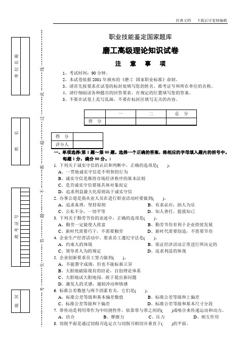 镗工理论试卷及答案