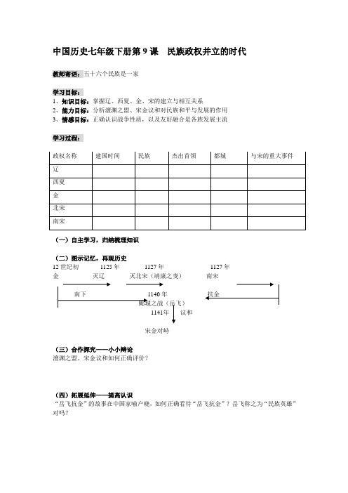 七年级下册历史第九课导案