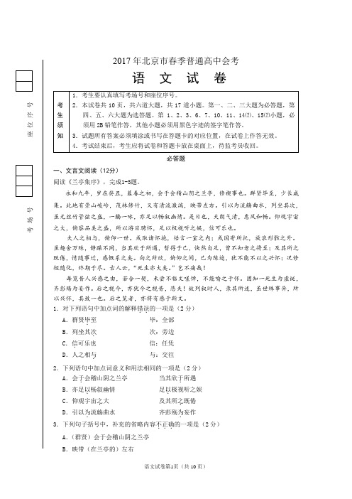 2017春季会考试题答案详解及作文例说