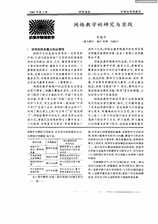 网络教学的研究与实践