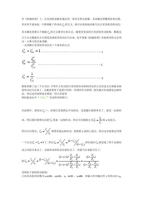 行星齿轮传动比最简计算方法--公式法