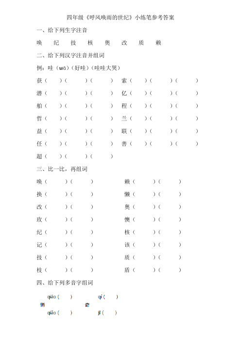 四年级《呼风唤雨的世纪》小练笔参考答案