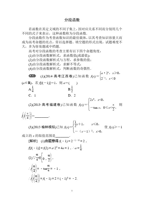 分段函数