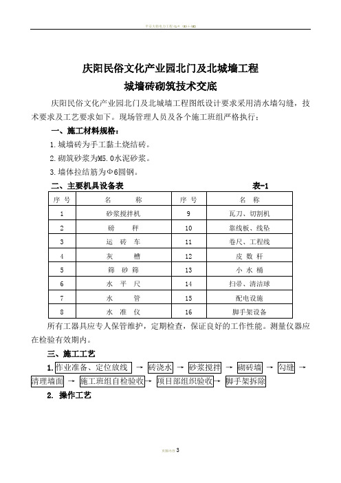 仿古城墙砖施工工艺标准