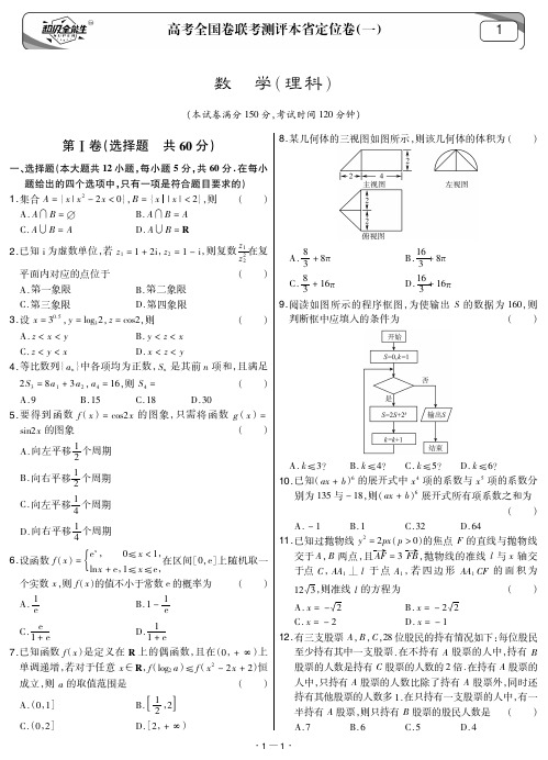 高考全国卷联考测评本省定位卷正文