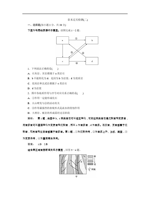 【高中地理】2017-2018学年高中地理必修一检测试卷(24份) 湘教版14