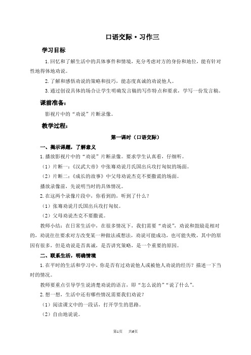 人教新课标五年级下册语文教案 口语交际 习作三教学设计