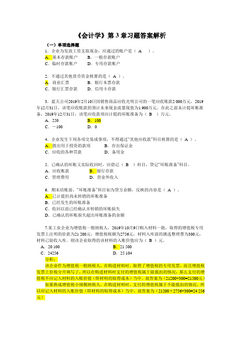 中南财经政法大学会计学第3章练习答案