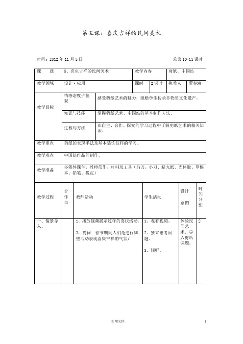 湘版七年级美术教案上册第五课：喜庆吉祥的民间美术